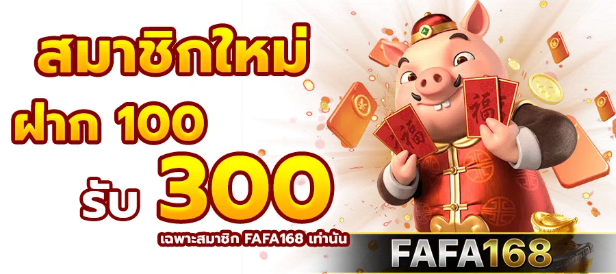 เว็บตรงสล็อต fafa168
